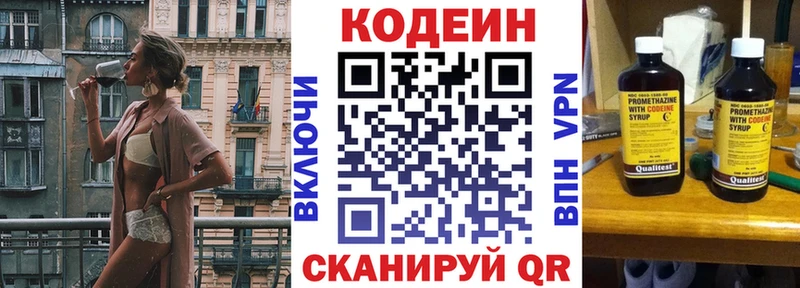 Купить закладки  Покровск  Codein напиток Lean (лин) 